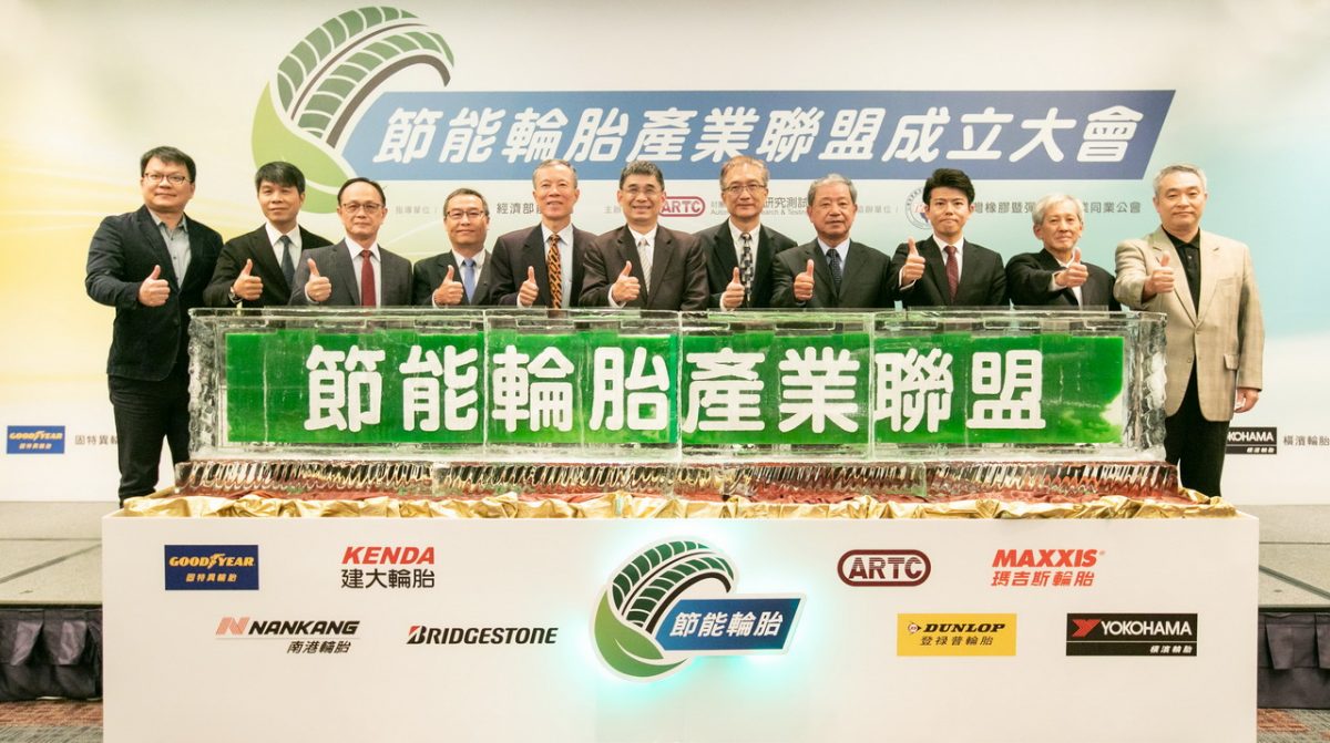 經濟部能源署委託財團法人車輛研究測試中心，於2019年11月19日假臺北國際會議中心辦理「節能輪胎產業聯盟成立大會」